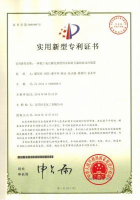 Patent certificate